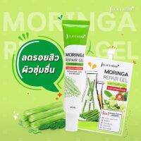 [หลอด] จุฬาเฮิร์บ มอรินก้า แอดวานซ์ รีแพร์ เจล 40ml.