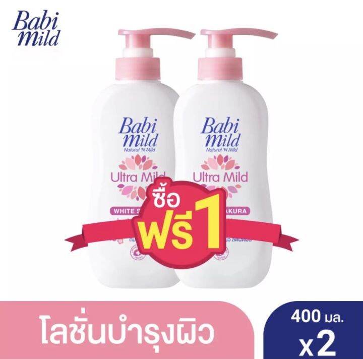 1แถม1-babi-mild-เบบี้มายด์-โลชั่นเด็ก-อัลตร้ามายด์-ไบโอแกนิก-ขนาด400-มล-แพ็ค-2