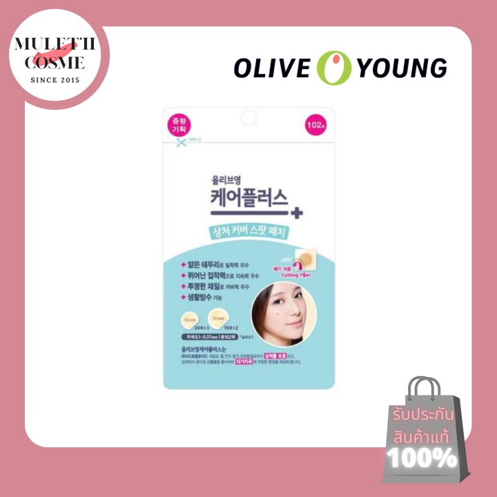 olive-young-แผ่นแปะสิว-ดูดหัวสิวขายดีจากเกาหลี-102-แผ่น-ซอง