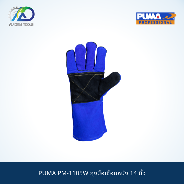 puma-pm-1105w-ถุงมือเชื่อมหนัง-14-นิ้ว