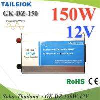 อินเวอร์เตอร์ 150W Off-Grid Pure sine wave 12V DC to AC 220V รุ่น GK-DZ-150W-12V