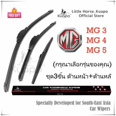 Kuapo ชุด3ชิ้น ใบปัดน้ำฝน MG3 MG4 MG5 ที่ปัดน้ำฝน กระจก (ด้านหน้า+ด้านหลั) รถยนต์ MG 3 4 5