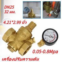 DN25 ตัวปรับลดแรงดันน้ำแบบปรับได้ทองเหลือง + เกจมิเตอร์