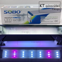 SOBO Led Lamp AL-200 AL-300 AL-400 AL-500 AL-600 หลอดไฟตู้ปลา สำหรับเลี้ยงพืชและสัตว์น้ำ For Aquarium