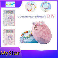 ของเล่นขุดหาเครื่องประดับ ขุดอัญมณี Rainbow &amp; crystal didding Fun  ของเล่นเด็ก DIY สินค้าพร้อมส่ง