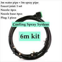 ระบบสเปรย์เย็นสวน6M ~ 15M ระบบให้ความชุ่มชื้นระบบสปริงเกลอร์อัตโนมัติชุดชลประทานเรือนกระจก