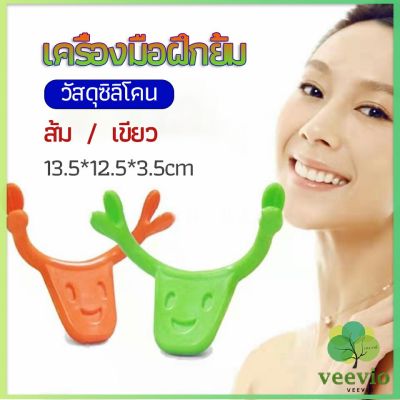 Veevio เครื่องมือฝึกยิ้ม สำหรับฝึกยิ้ม อุปกรณ์ สำหรับฝึกยิ้ม 2 สี smile training tool