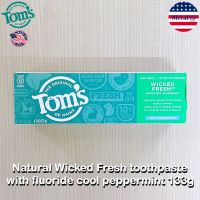 Toms of Maine® Natural Wicked Fresh toothpaste with fluoride cool peppermint 133g ยาสีฟัน สูตรฟลูออไรด์ กลิ่นคูล เปปอร์มิ้นต์
