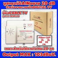 บูสเตอร์ระบบดิจิตอลทีวี CABLE TV รุ่น CA-103PLUS พร้อมตัวกรองสัญญาณ 4G/5G รองรับ 470-690 Mhz เหมาะสำหรับใช้งานไม่เกิน 20 จุด