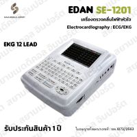 ?ใบอนุญาตโฆษณาเลขที่ : ฆพ.1873/2563? เครื่องตรวจคลื่นไฟฟ้าหัวใจ EDAN รุ่น SE-1201 EKG 12 lead monitor ECG เครื่องตรวจวิเคราะห์ คลื่นไฟฟ้าหัวใจ