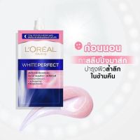 ลอรีอัล ปารีส ไวท์ เพอร์เฟคท์ สลีปปิ้งมาส์ก (แบบซอง) L’ORÉAL WHITE PERFECT SLEEPING MASK