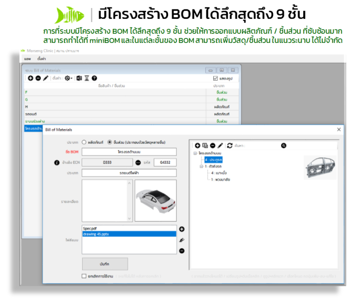 mini-bom-2-0-โปรแกรมระบบ-bill-of-materials-bom-ที่ใช้ในฝ่ายวิศวกรรมเพื่อออกแบบผลิตภัณฑ์-ชิ้นส่วน-ระบบ-engineering-change-request-ecr-ระบบ-engineering-change-notice-ecn