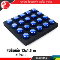 น็อตล้อเหล็ก เกลียว 12x1.5m สีน้ำเงิน