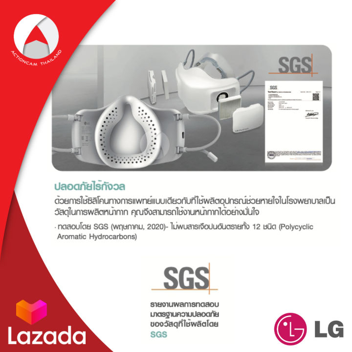 ผ่อน-0-lg-gen1-lg-puricare-wearable-air-purifier-หน้ากากฟอกอากาศ-lg-ผ่อนนานสูงสุด-6-เดือน-สีขาว-รุ่น-ap300awfa-abae-พร้อมส่ง-ประกันศูนย์ไทย-1-ปี-ไส้กรองอากาศ-h13-hepa