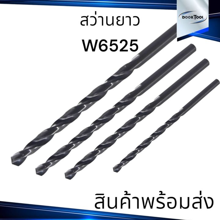 สว่านยาว-hss-w6542-เจาะเหล็ก-1-5-10-5มม-ยาว160-200มม