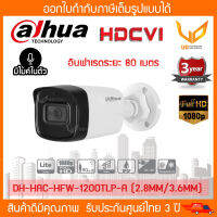 DAHUA กล้องวงจรปิด HFW1200TLP-A เลนส์ 2.8mm / 3.6mm รองรับ 4 ระบบ TVI/AHD/CVI/CVBS ความชัด 2MP อินฟาเรด มีไมค์ในตัว แบบเลือกซื้อ