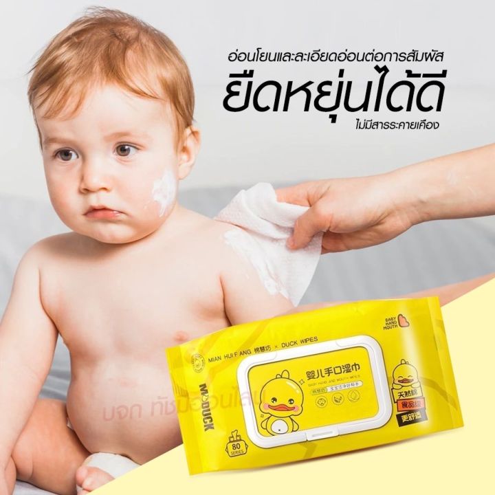 15ห่อ-80แผ่น-ห่อ-ทิชชู่เปียกเป็ด-ทิชชู่เปียก-duck-wipes-ทิชชู่เปียกทำความสะอาด-ทิชชู่เปียกเด็ก-กระดาษทิชชู่เปียก