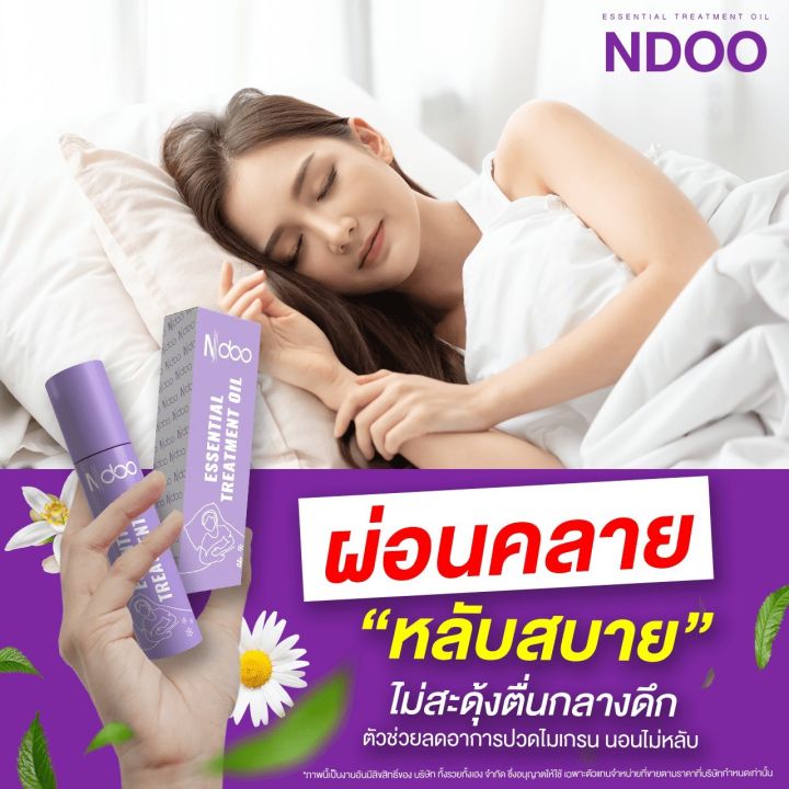 ndoo-แพคเกจใหม่-ลดปวด-ลดปวดไมเกรน-ช่วยให้หลับง่าย-ตึงคอบ่าไหล่-ปวดหัวไมเกรน-ปวดหัว