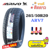 265/50R20 111V XL ยี่ห้อ ARIVO รุ่น ULTRA SPORT ARV7 ?(ราคาต่อ1เส้น)? ยางสปอร์ต นุ่ม เงียบ  แถมจุกแต่งพรีเมี่ยมทุก