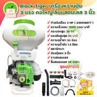 Black Tiger เครื่องหว่ายปุ๋ย เครื่องพ่นปุ๋ย พ่นเมล็ดข้าว พ่นลม 3 แรง คอใหญ่  ลิ้นแสตนเลส 3 นิ้ว *** เก็บเงินปลายทาง ***