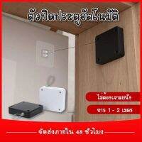 อุปกรณ์ปิดประตูอัตโนมัติระบบเซนเซอร์ ตัวปิดประตูอัตโนมัติ กล่องลวดสลิง แบบเหลี่ยม 1.2 เมตร แรงดึง 800 กรัม  L59