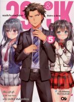 29 &amp; JK แผนลับจับนายหน้ายักษ์ รักสาวม.ปลาย เล่ม 5