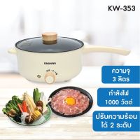 Kashiwa หม้อสุกี้/ชาบู กระทะไฟฟ้า ขนาด 3 ลิตร รุ่น /KW-353 [มีด้ามจับ]