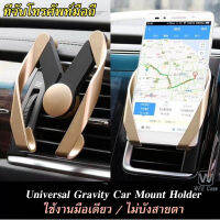 ?ส่งไว/สั่งเลย⚡ที่วางมือถือในรถ Universal Gravity Car Mount Holder ที่วางโทรศัพท์มือถือในรถ ที่วางโทรศัพท์ในรถยนต์ ขาจับมือถือ