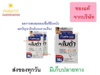 ไมด้า Myda สบู่ฆ่าเชื้อรา กลาก เกลื้อน สิว ผด ลดกลิ่นตัว ของแท้