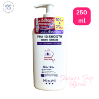 MizuMi PHA 10 Smooth Body Serum 250ml มิซึมิ เซรั่มผิวกาย ลดผิวหยาบกร้าน จากขนคุด หนังไก่ ผลัดเซลล์ผิว ขนาด 250 ml