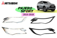 ครอบไฟหน้า Mitsubishi Pajero Sport 2015-2018 ชุบโครเมี่ยม/ดำด้าน