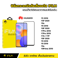 iFilm ฟิล์มกระจก นิรภัย Huawei แบบเต็มจอ เต็มกาว ระดับ9H สำหรับ Y5 2019 Y5P 2020 Y6 Y6s Y7Pro 2018 Y7A Y7P Y8P Y9 Y9s Y9Prime ฟิล์มHuawei หัวเว่ย ฟิล์มกระจกHuawei ฟิล์มY9s ฟิล์มY6s