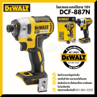 DEWALT DCF887N-KR สว่านไขควงกระแทกไร้สาย ไขควงกระแทกไร้สาย 18V BL Motor (ตัวเปล่าไม่รวมแบต และแท่นชาร์จ) / DCF887 DCF887N