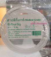 ++สายดีท็อกซ์ สายสำรอง ฟ้ารินขวัญ (Medical Grade)++