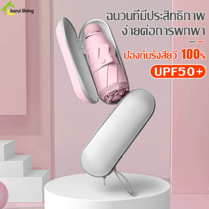 ร่มมินิกันรังสี-uv-ร่มพกพา-ร่มกันเเดด-ร่มแคปซูล-มี-5-สีให้เลือก-น้ำหนักเบา-พกพาสะดวก-ร่มพับมินิ-ร่มบังเเดด-ร่มกลางแจ้ง-เเข็งเเรง-ทนทาน