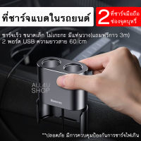 ที่ชาร์จในรถ ชาร์จเร็ว ที่ชาร์จในรถ 2 USB ที่ชาร์จโทรศัพท์ในรถยนต์ ขนาดเล็ก ที่ชาร์จแบตในรถ ที่ชาร์จมือถือในรถ หัวชาร์จเร็วในรถ