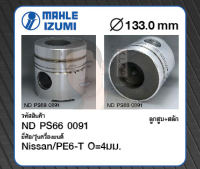 ชุดลูกสูบ MAHLE +สลักพร้อมแหวน PE6-T O=4มม. CWM431, CD45 (1 ชุด มี 6 ลูก)