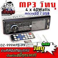 เฮียลุย วิทยุ 1DIN DZ-999MP3 พร้อมรีโมท วิทยุติดรถยนต์ ปรับEQ ผ่านAPPได้ เครื่องเล่นMP3 เครื่องเสียงรถยนต์ MP3 เครื่องเล่นวิทยุ เครื่องเสียง