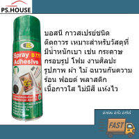 Bosny Spray B777 Adhesive บอสนี กาวสเปรย์ ชนิดติดถาวร เหมาะสำหรับวัสดุน้ำหนักเบา เช่น กระดาษ กรอบรูป ไม้ โฟม 400 มิลลิลิตร / Bosny Spray B777 Adhesive en Aerosol (400 ml)