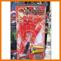 สินค้าขายดี!!! ถุงมือ IRONMAN รุ่น 2 (มีเสียงมีไฟ) #ของเล่น โมเดล โมเดลรถ ของเล่น ของขวัญ ของสะสม รถ หุ่นยนต์ ตุ๊กตา โมเดลนักฟุตบอล ฟิกเกอร์ Model