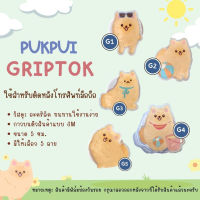 [Pukpui_thefluf] Griptok กริ๊บต๊อก ที่ติดหลังโทรศัพท์ ลายน้องหมาปุกปุยมีทั้งหมด 5 ลายให้เลือก