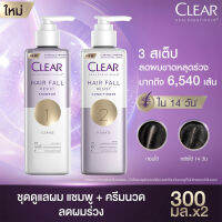 CLEAR แชมพู เพิ่มวอลลุ่ม แชมพู 300 มล. และ ครีมนวด 300 มล. (เลือกสูตรข้างใน)