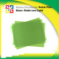 ฟิล์มขัดเงาไฟเบอร์ออฟติก Polish Film Alum. Oxide 1um Light Green