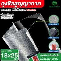 ถุงซีลสูญญากาศ Vacuum seal bags ถุงซีล  ถุงหนาตามมาตรฐาน 18x25 เซนติเมตร 100ใบ หนาพิเศษ ความหนา190ไมครอน