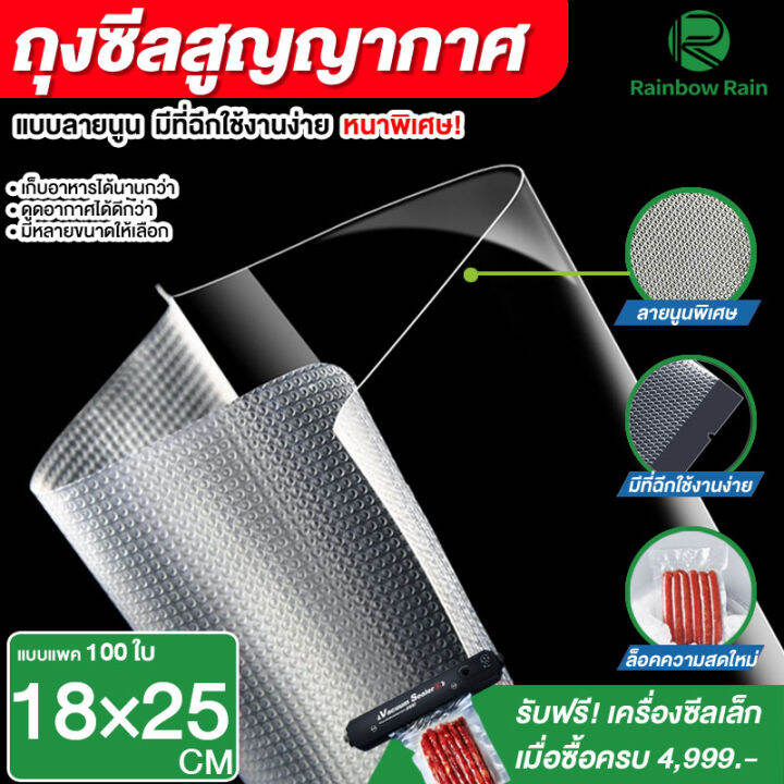 ถุงซีลสูญญากาศ-vacuum-seal-bags-ถุงซีล-ถุงหนาตามมาตรฐาน-18x25-เซนติเมตร-100ใบ-หนาพิเศษ-ความหนา190ไมครอน