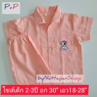 [ส่งเร็วพิเศษ!] P+P ชุดนอนเด็ก ไซส์ปลาโลมา (2-3 ปี) ผ้าชิโนริ เสื้อคอปก แขนสั้น กางเกงขาสั้น by Nattapan Shop