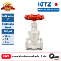 ประตูน้ำสแตนเลส KITZ ขนาด 1/2" รับประกันมาตรฐานคุณภาพผลิตประเทศญี่ปุ่น 100% แถมเทปพันเกลียว 2 ม้วน!!!