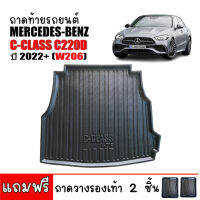 พร้อมส่ง ถาดท้ายรถยนต์ BENZ รุ่น C-Clazz C220D ( W206 ) ถาดท้ายรถ ถาดรองสัมภาระท้ายรถ ถาดท้าย ถาดสัมภาระท้ายรถ ถาดสัมภาระ ถาดรอง