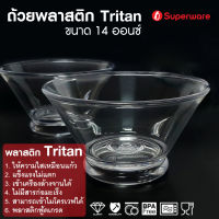 Srithai Superware ชามใส่ขนมพลาสติก ถ้วยใส่อาหาร ถ้วยไอศครีม Tritan แบบหนา ไม่แตก สีใส 1 ใบ รุ่น C-78