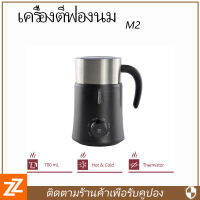 เครื่องตีฟองนม  Milk Frother 700ml Hot/Cold Milk ฟองนมเย็น/ร้อน การออกแบบสแตนเลส  ให้ฟูเนียนสำหรับผสมทำกาแฟ for Coffee Latte Choco Cappuccino